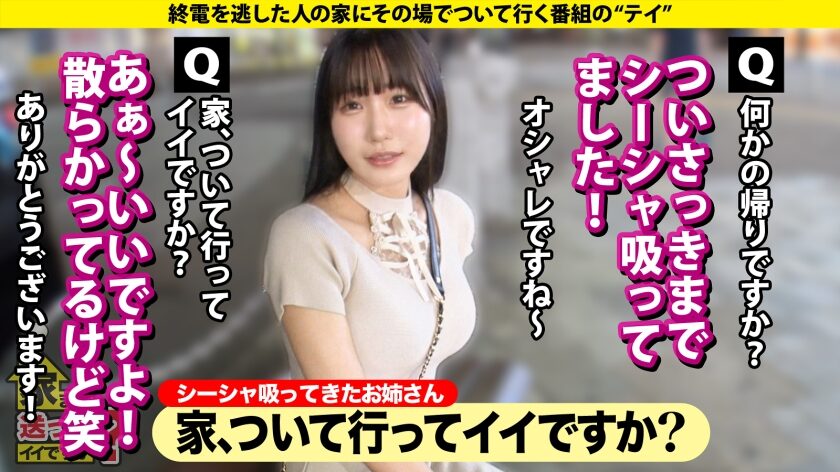 ▽今回の女の子は…
■本厚木！シーシャ吸い終わった女